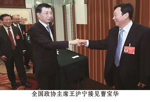 全國政協主席王滬寧接見曹寶華